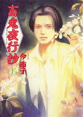 都市异能 动漫海报